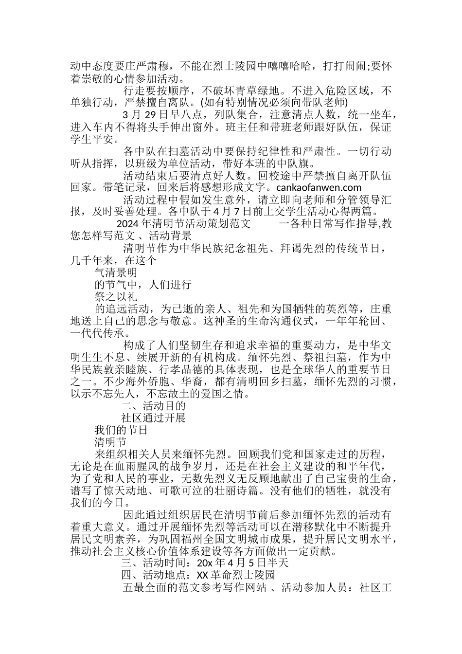 2024年清明节活动策划范文_第3页