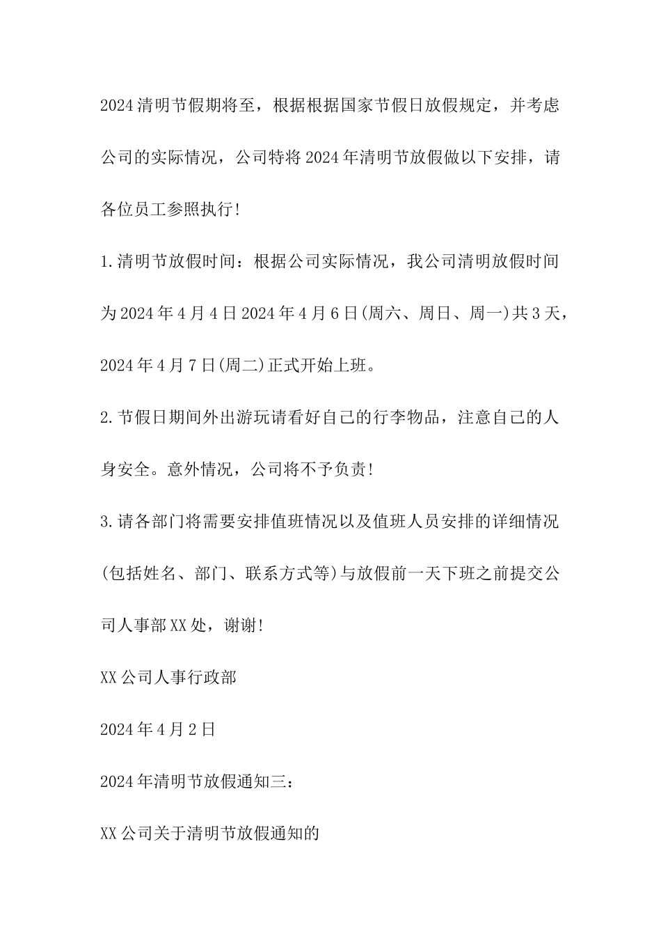 2024年清明节放假通知6篇_第2页