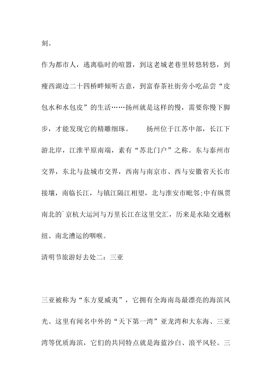 2024年清明节放假安排高速精选_第2页