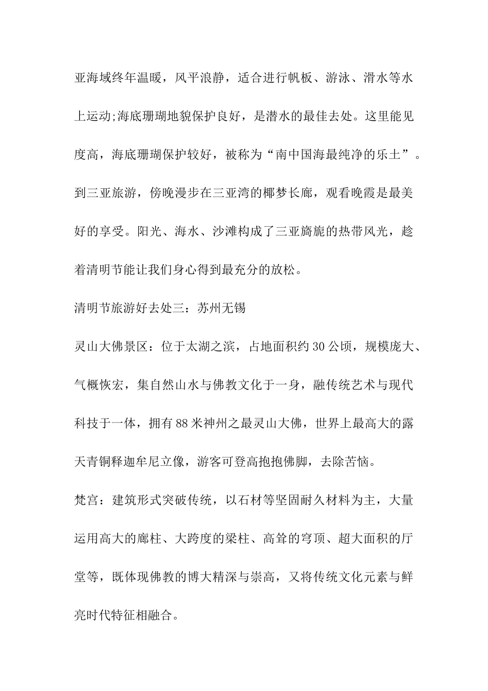 2024年清明节放假安排高速精选_第3页