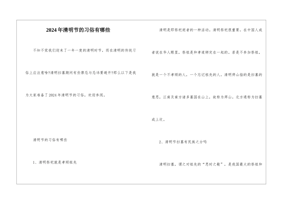 2024年清明节的习俗有哪些_第1页