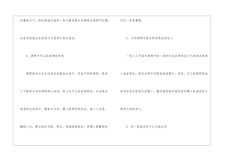 2024年清明节的习俗有哪些_第2页