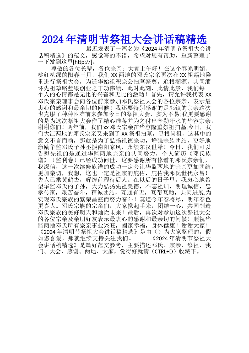 2024年清明节祭祖大会讲话稿精选_第1页