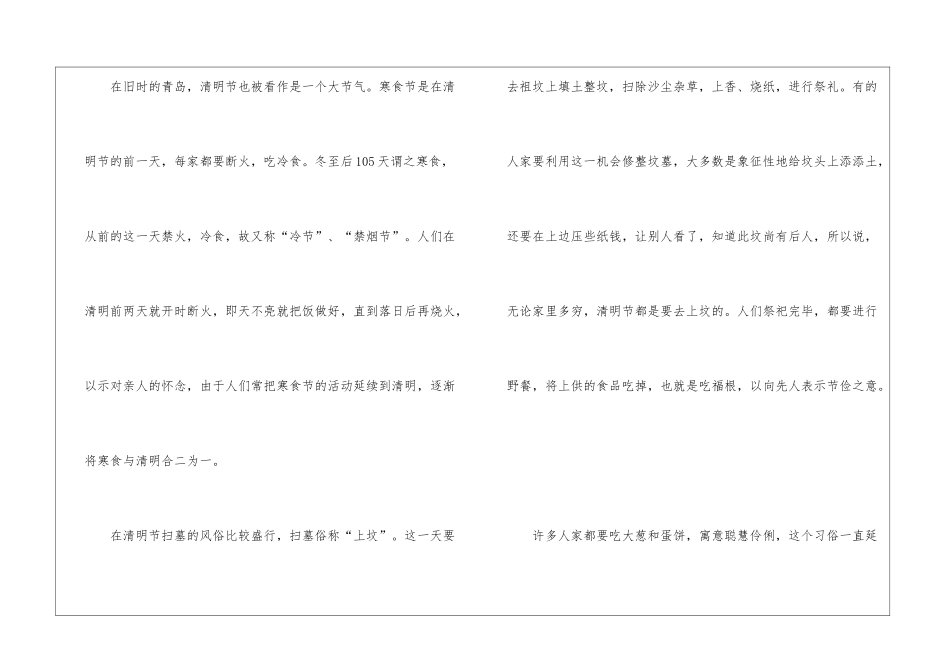 2024年清明节踏青优秀作文600字5篇_第2页