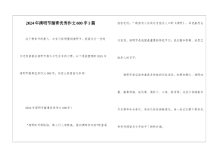 2024年清明节踏青优秀作文600字5篇
