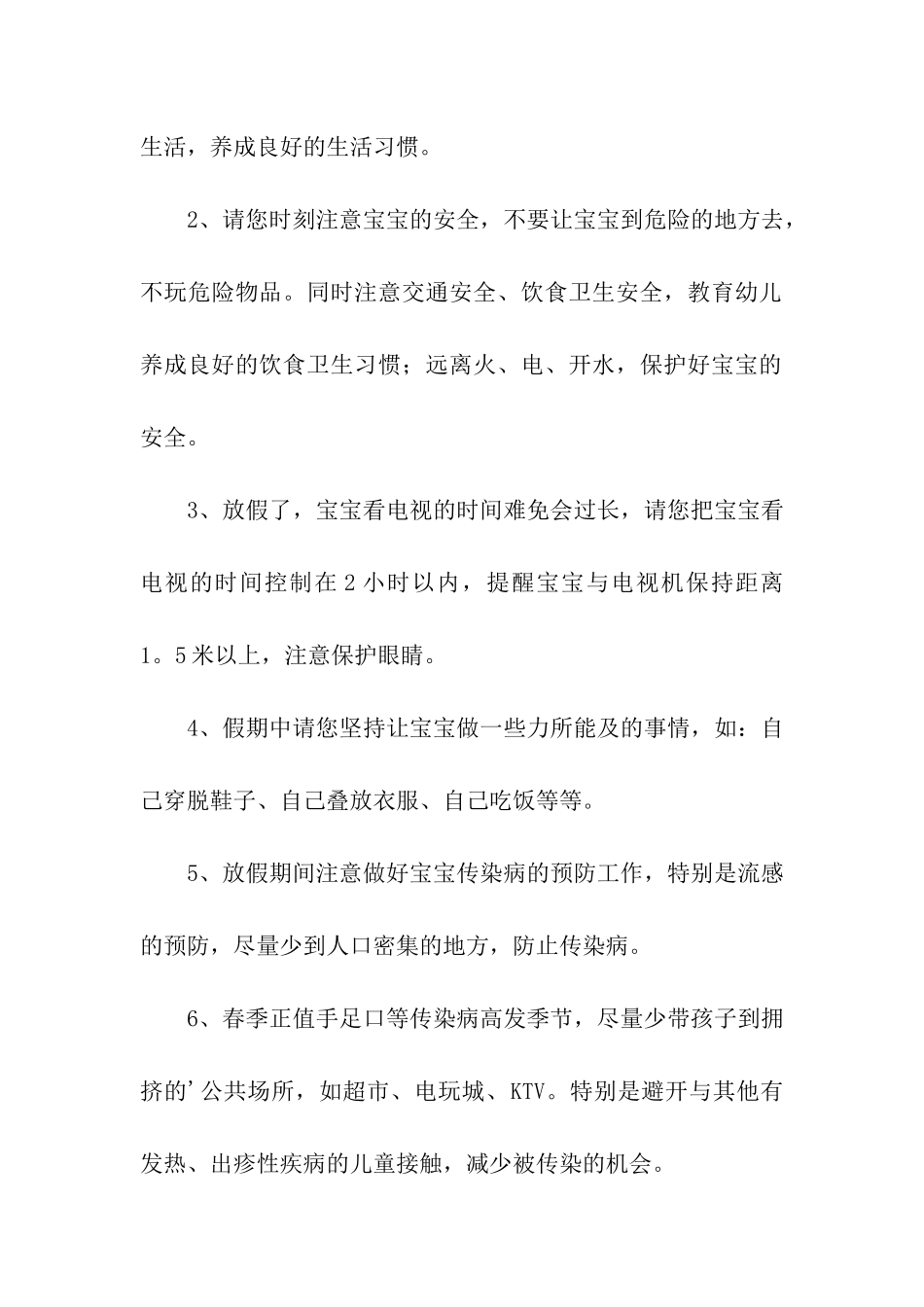 2024年清明节放假通知_第2页