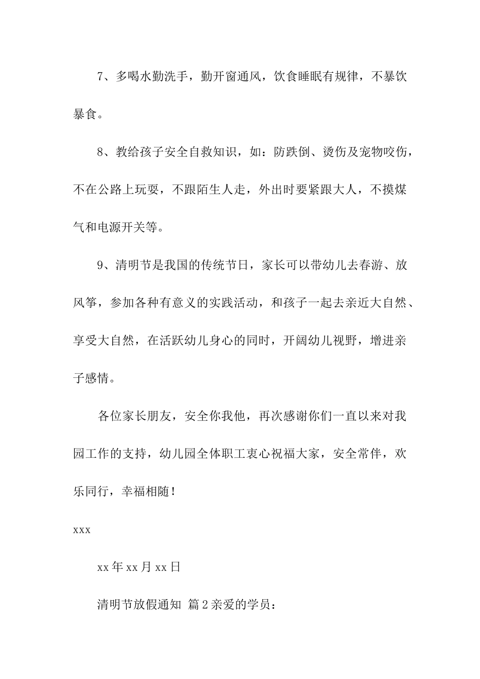 2024年清明节放假通知_第3页