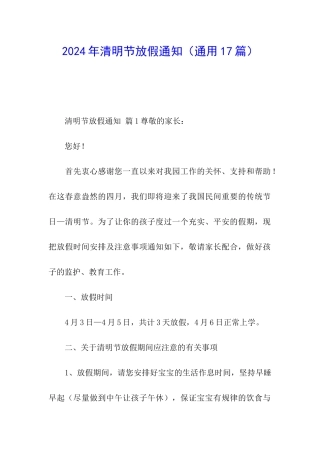 2024年清明节放假通知