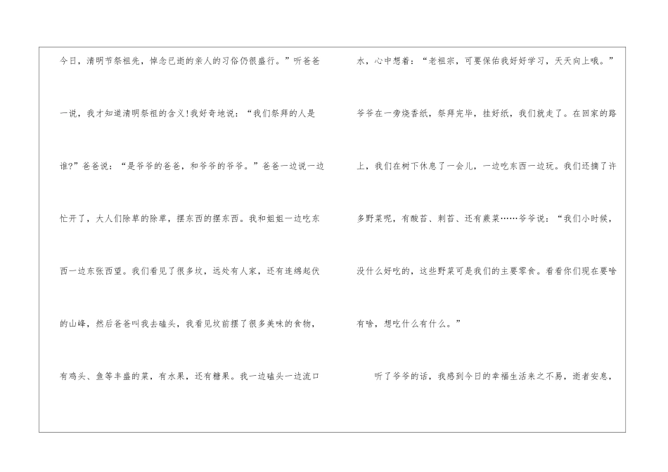 2024年清明节祭祀作文600字5篇_第2页