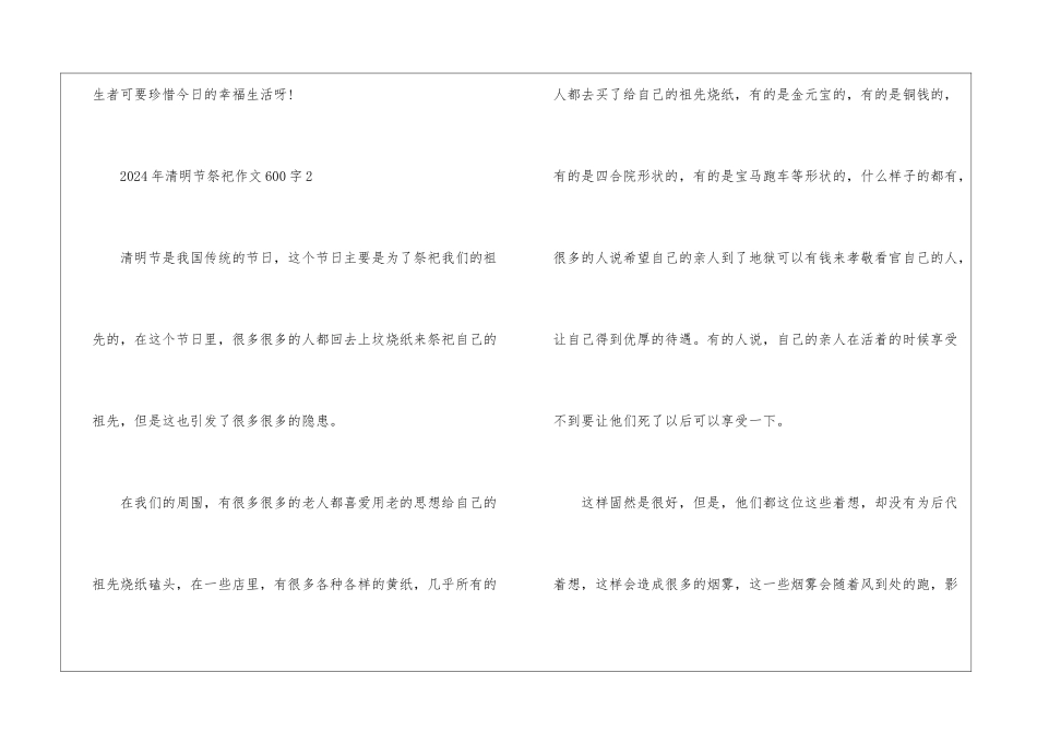 2024年清明节祭祀作文600字5篇_第3页