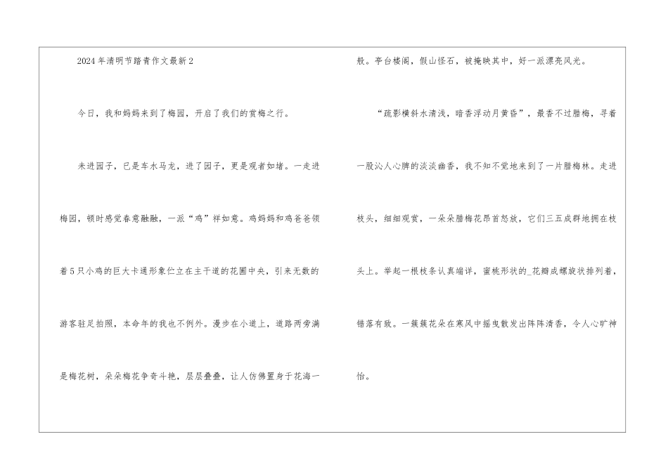 2024年清明节踏青作文最新_第3页