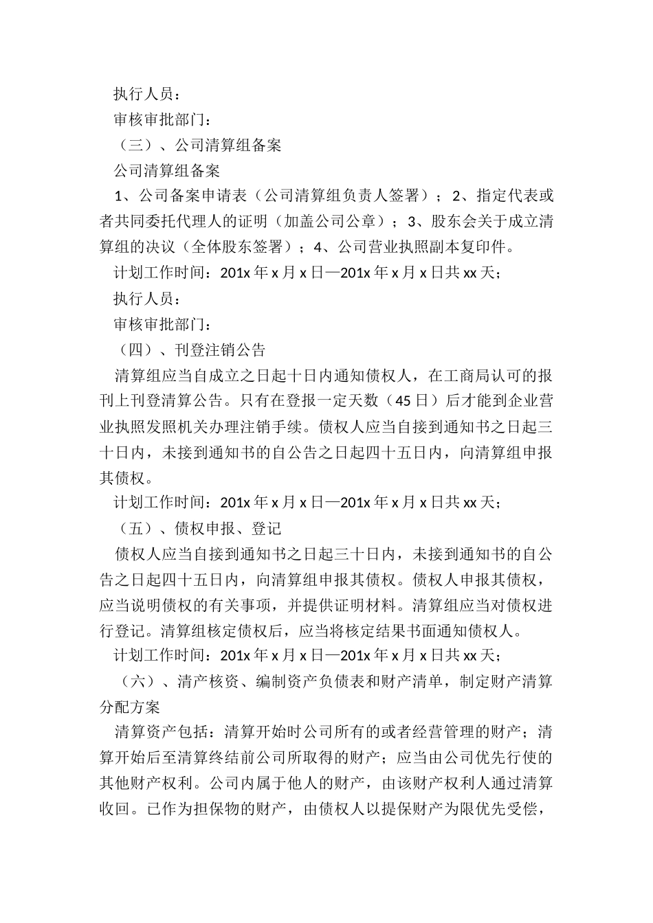 2024年清算审计实施方案六篇文章_第2页