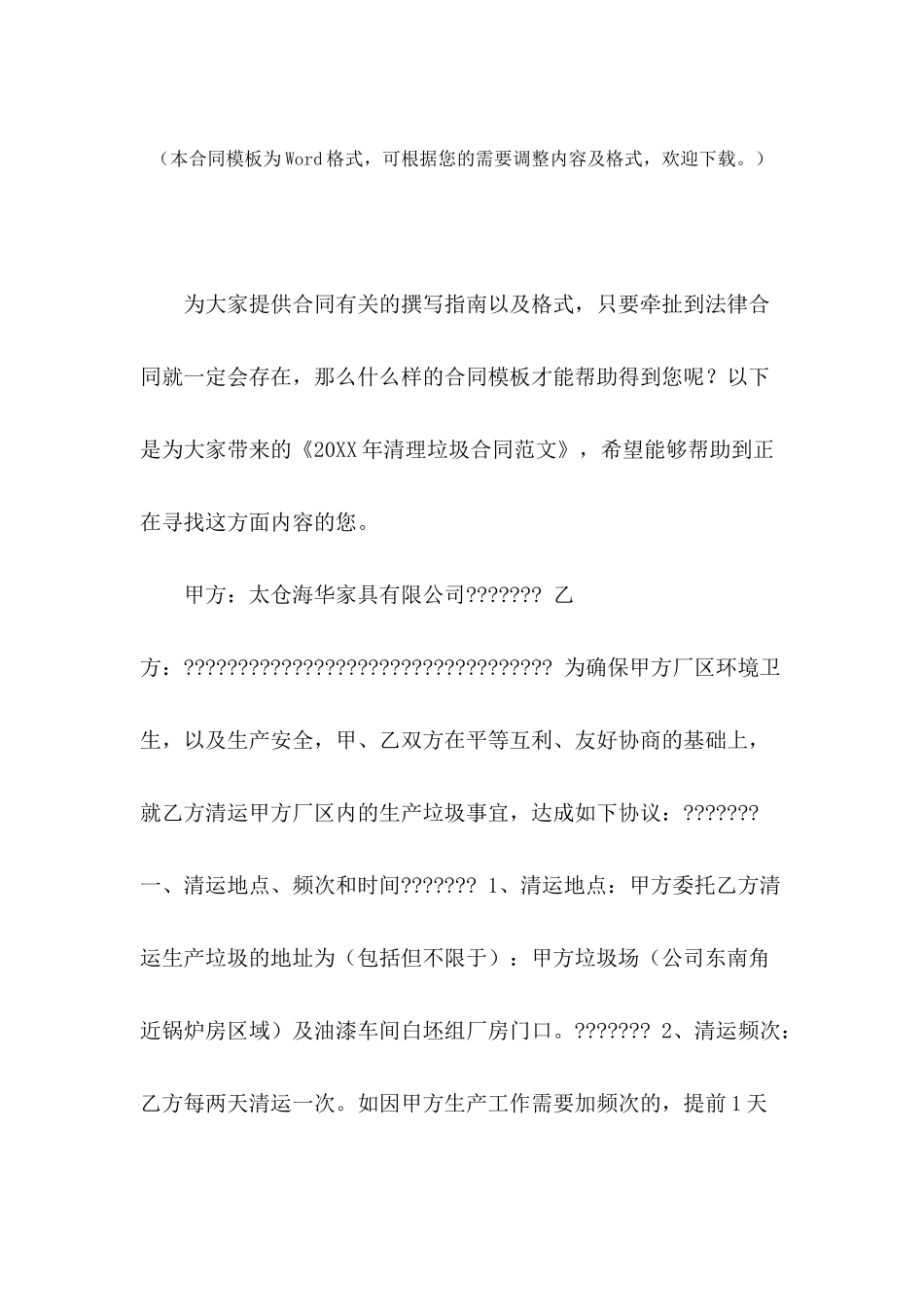 2024年清理垃圾合同范文_第2页