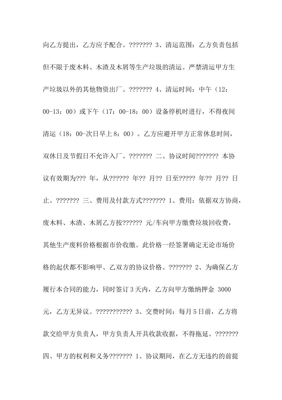 2024年清理垃圾合同范文_第3页