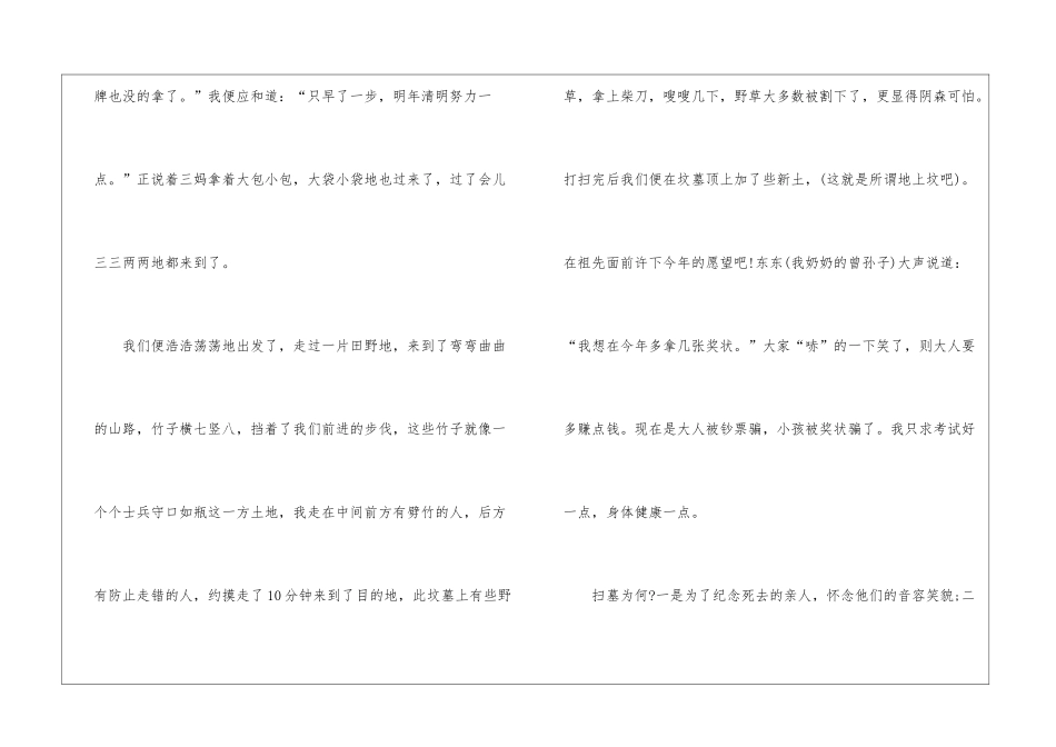 2024年清明见闻作文5篇_第2页