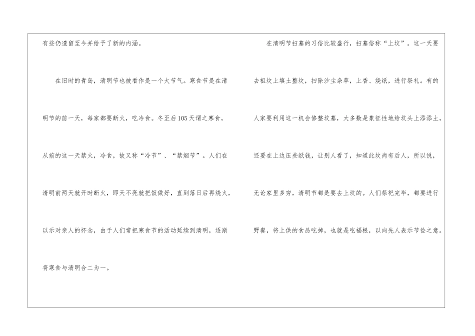 2024年清明见闻作文600字5篇_第2页