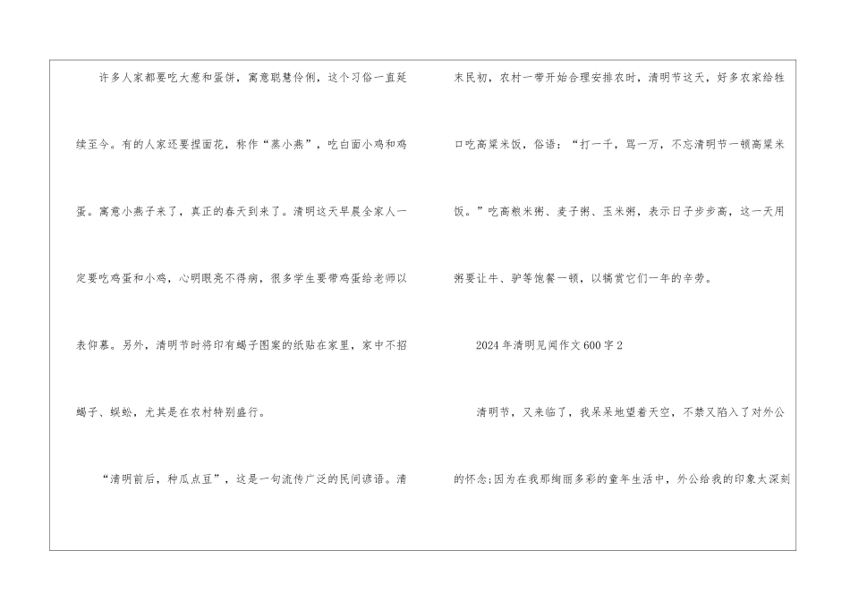 2024年清明见闻作文600字5篇_第3页