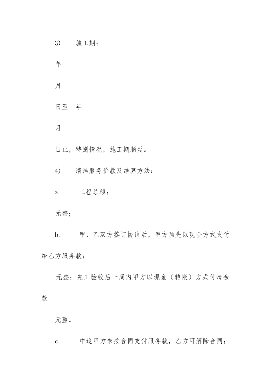 2024年清洗合同书_第2页