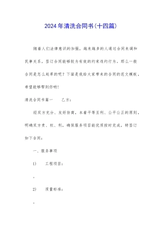 2024年清洗合同书