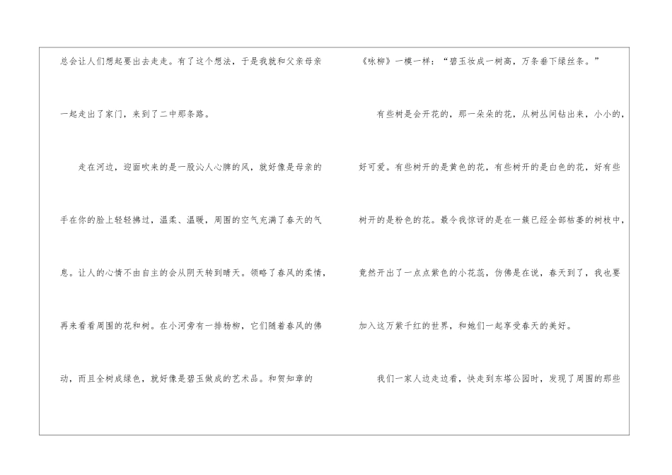 2024年清明话题作文600字5篇_第2页