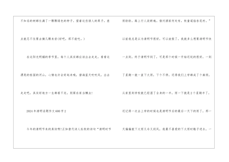 2024年清明话题作文600字5篇_第3页
