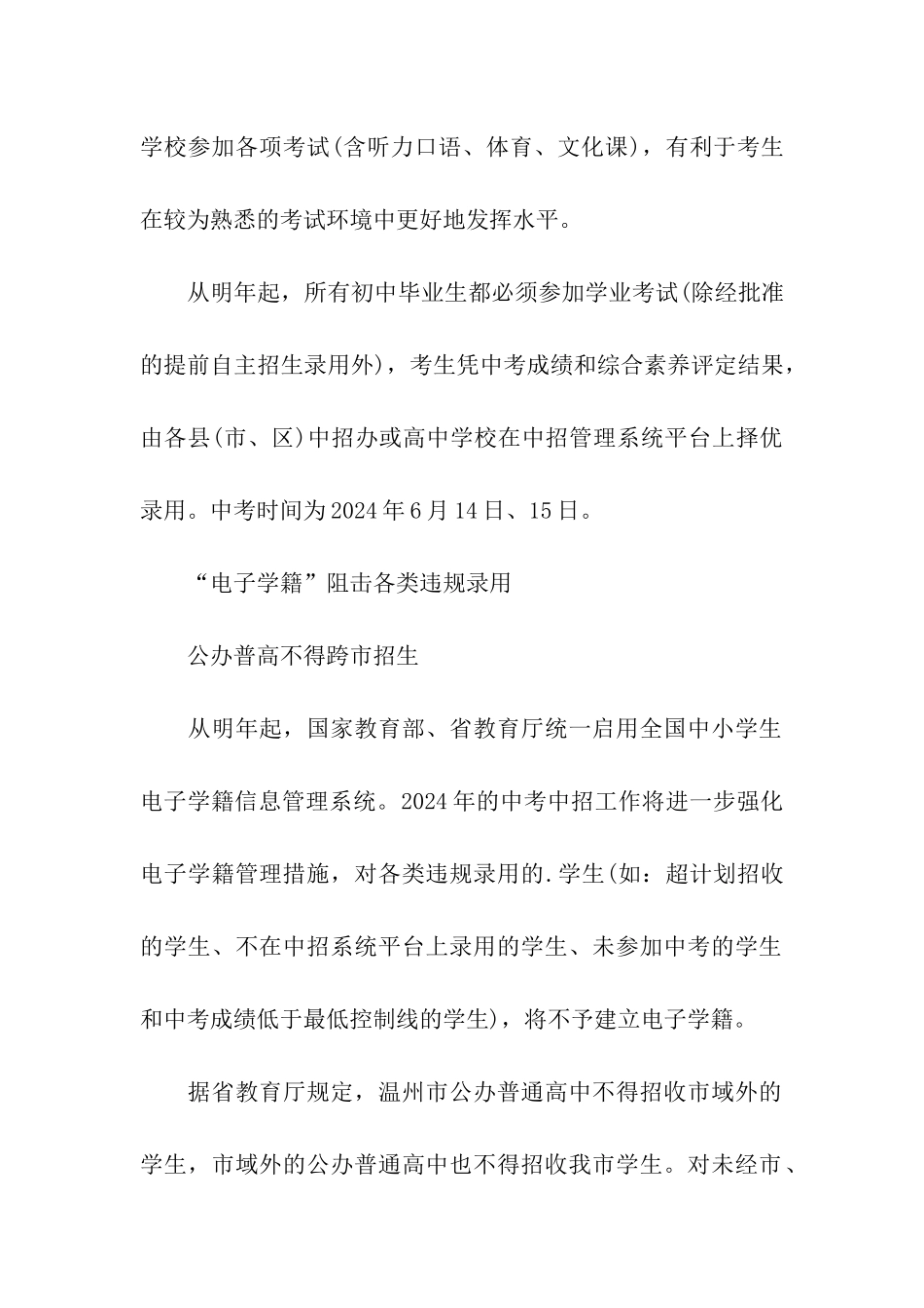 2024年温州中考政策出炉_第2页