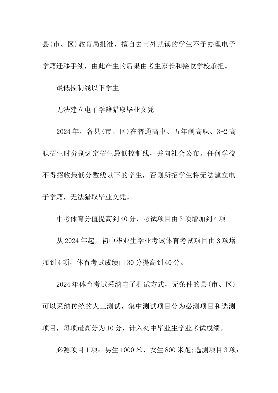 2024年温州中考政策出炉_第3页