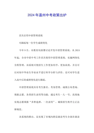 2024年温州中考政策出炉