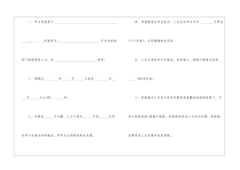 2024年清远店铺租赁合同模板_第2页
