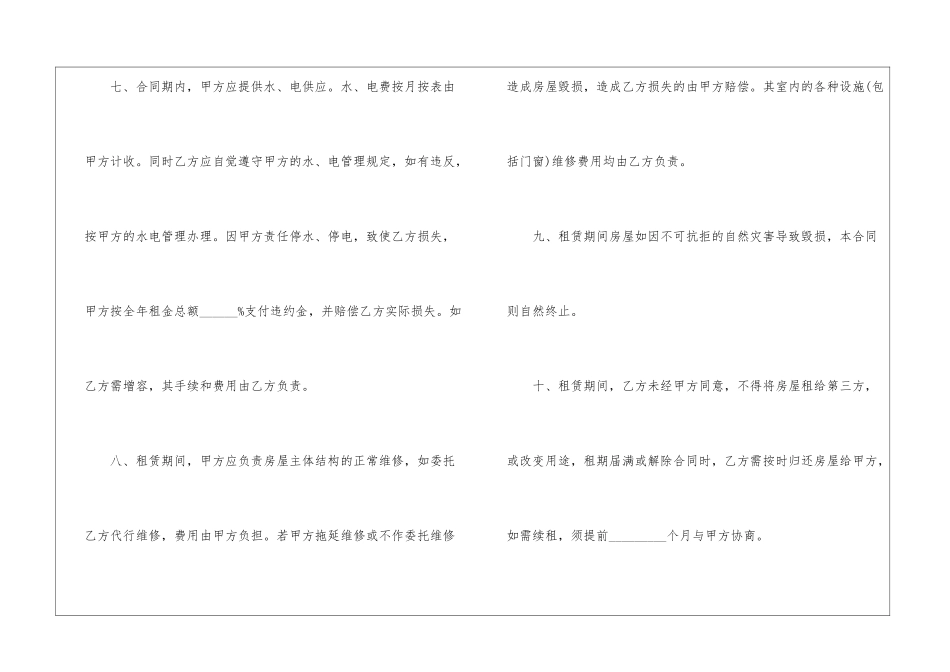 2024年清远店铺租赁合同模板_第3页