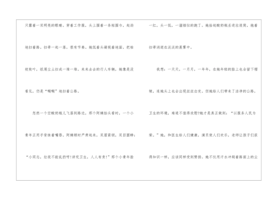 2024年温州优秀中考作文5篇_第2页