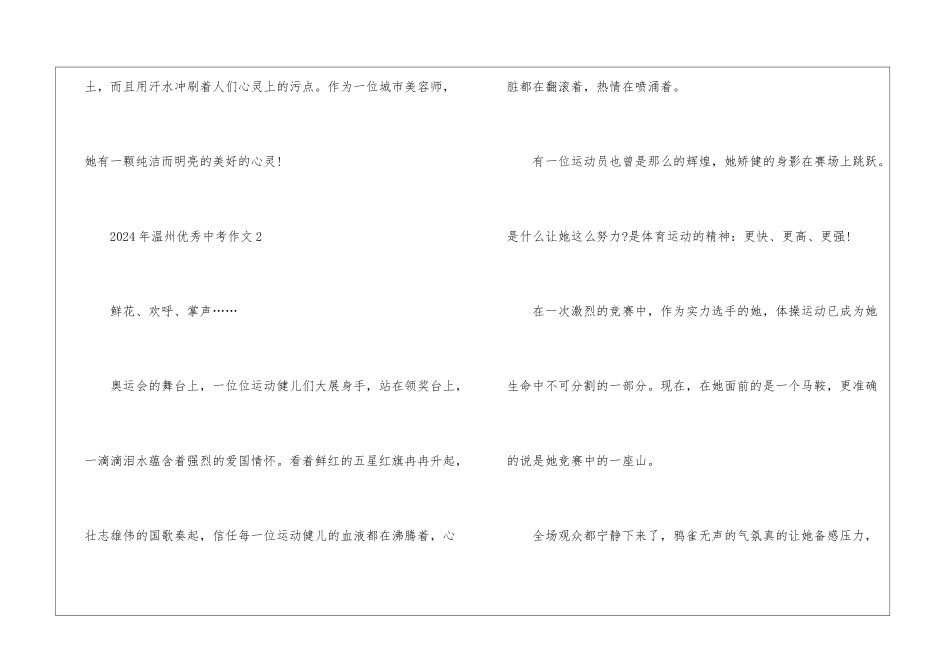 2024年温州优秀中考作文5篇_第3页