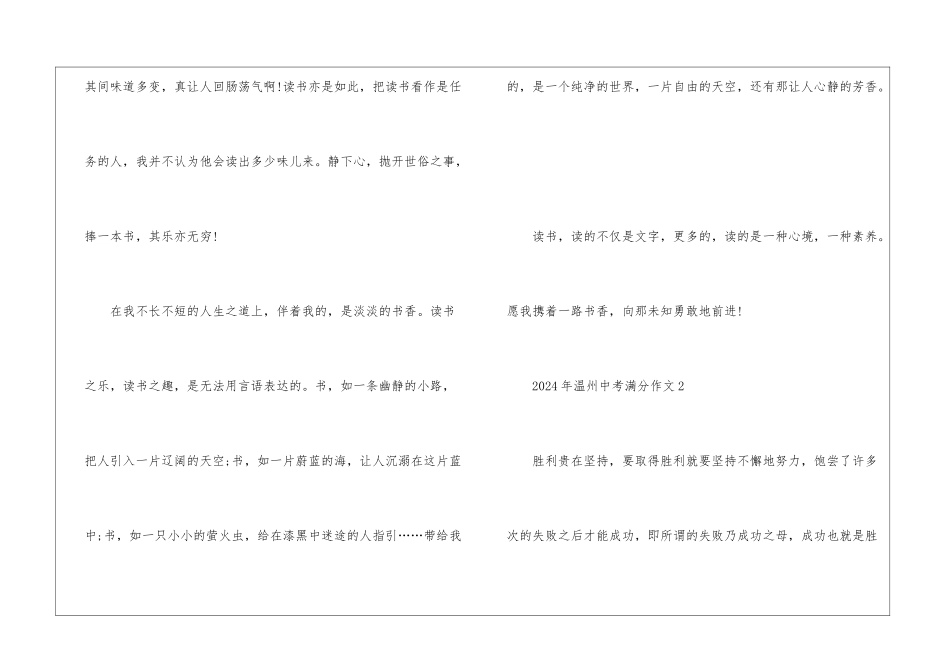 2024年温州中考满分作文5篇_第3页