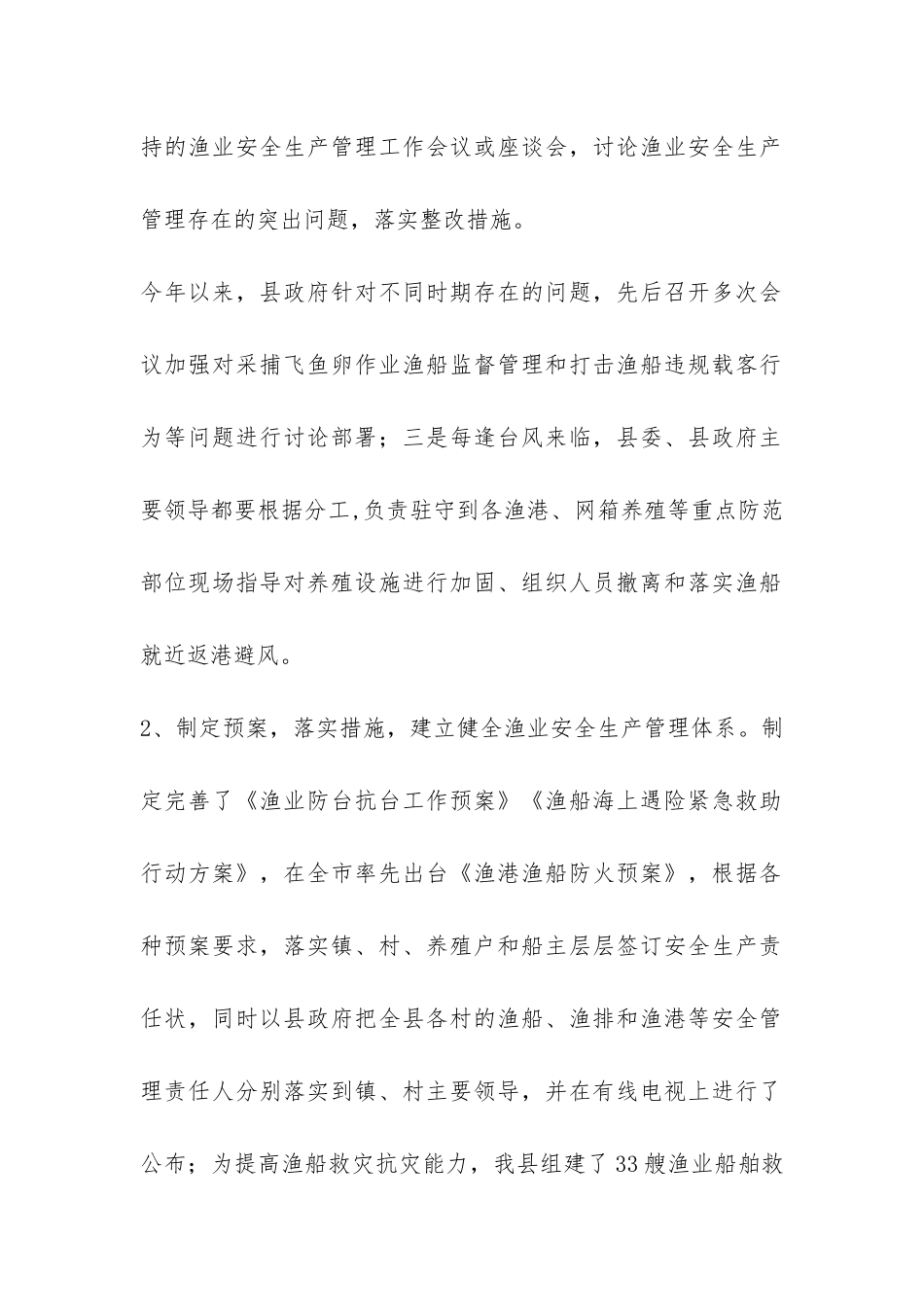 2024年渔业安全生产工作总结-_第2页