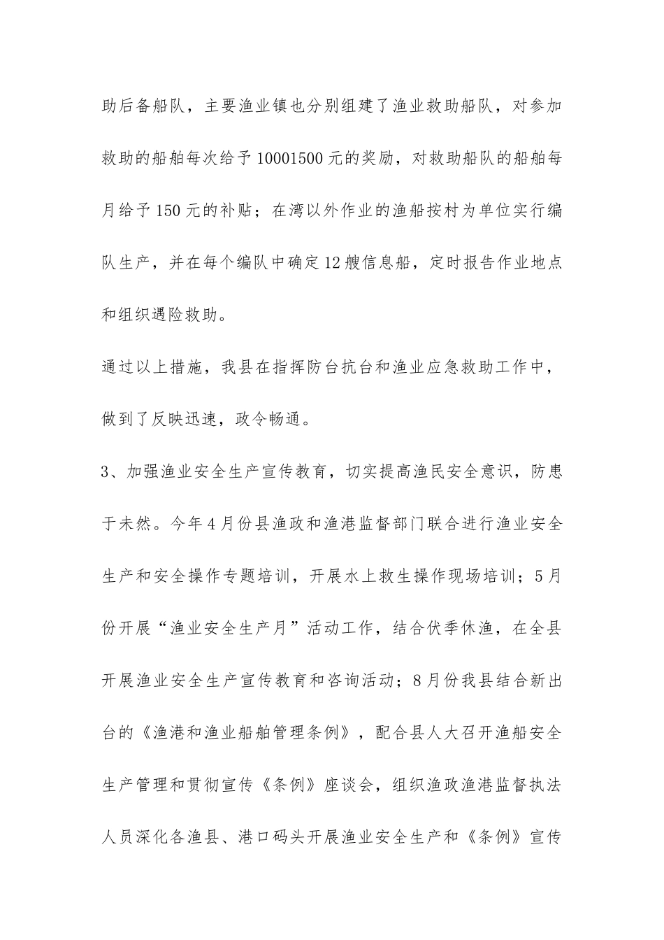 2024年渔业安全生产工作总结-_第3页