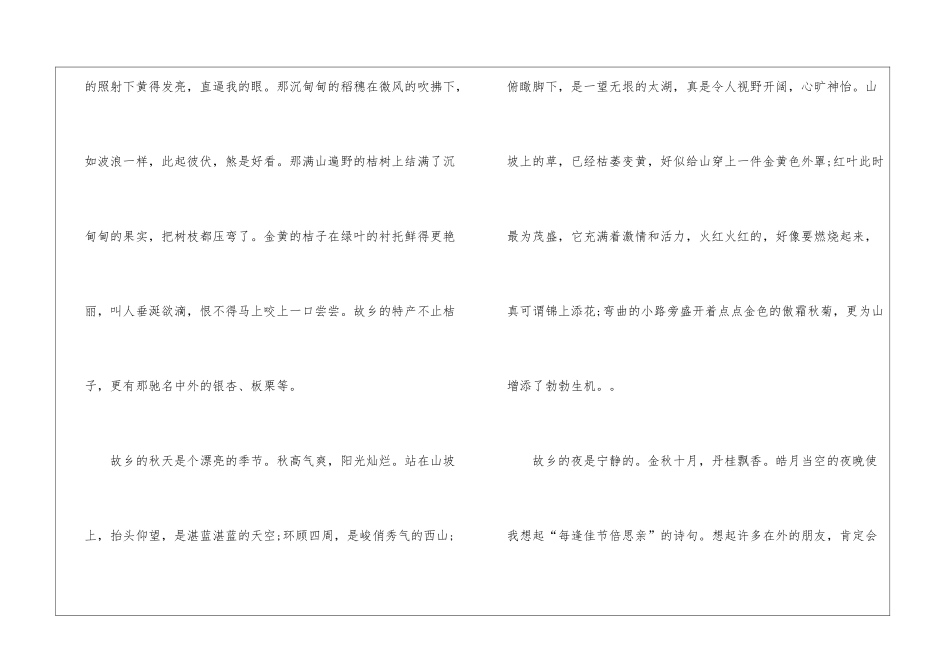 2024年温州市中考作文5篇_第2页