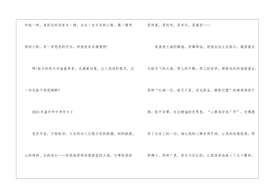 2024年温州市中考作文5篇_第3页
