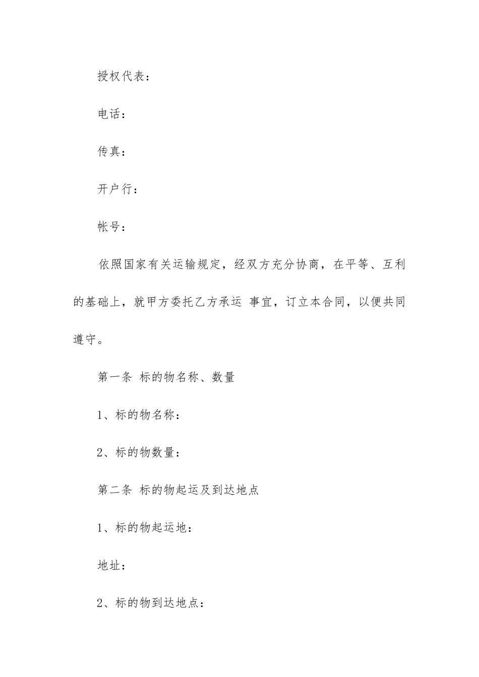 2024年渣土运输合同范本_第2页