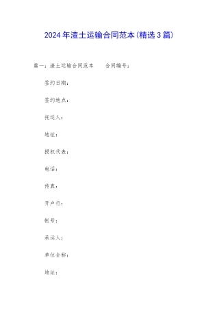 2024年渣土运输合同范本