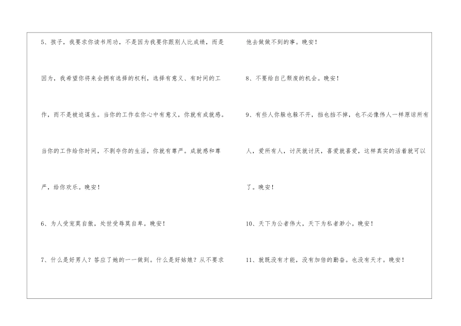 2024年温馨的晚安心语微信汇总74句_第2页