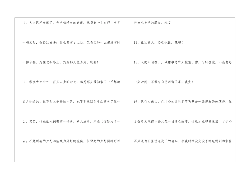 2024年温馨的晚安心语微信汇总74句_第3页