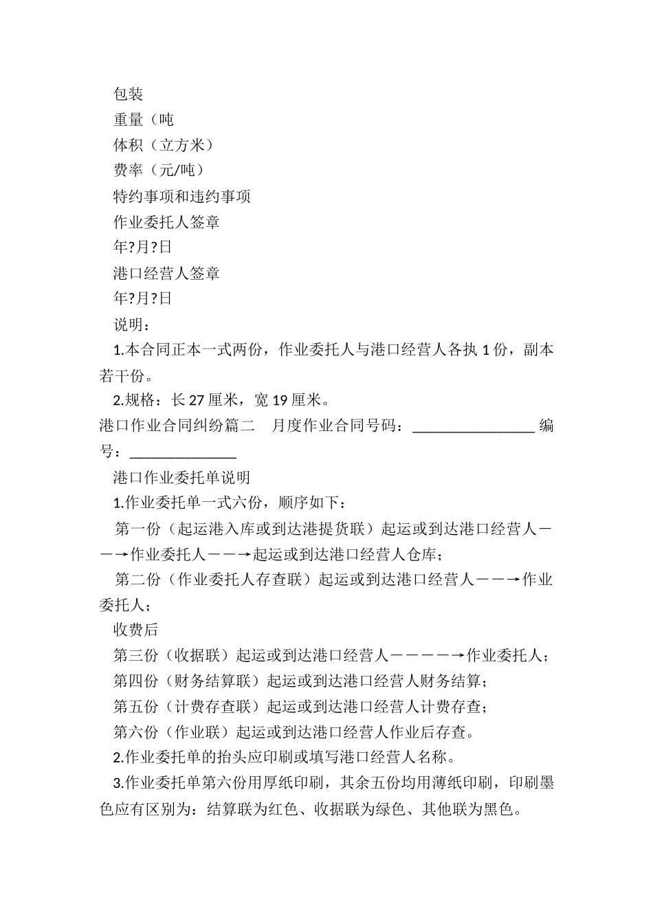 2024年港口作业合同纠纷汇总_第2页