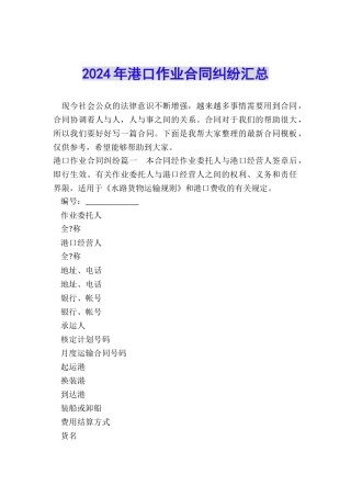 2024年港口作业合同纠纷汇总