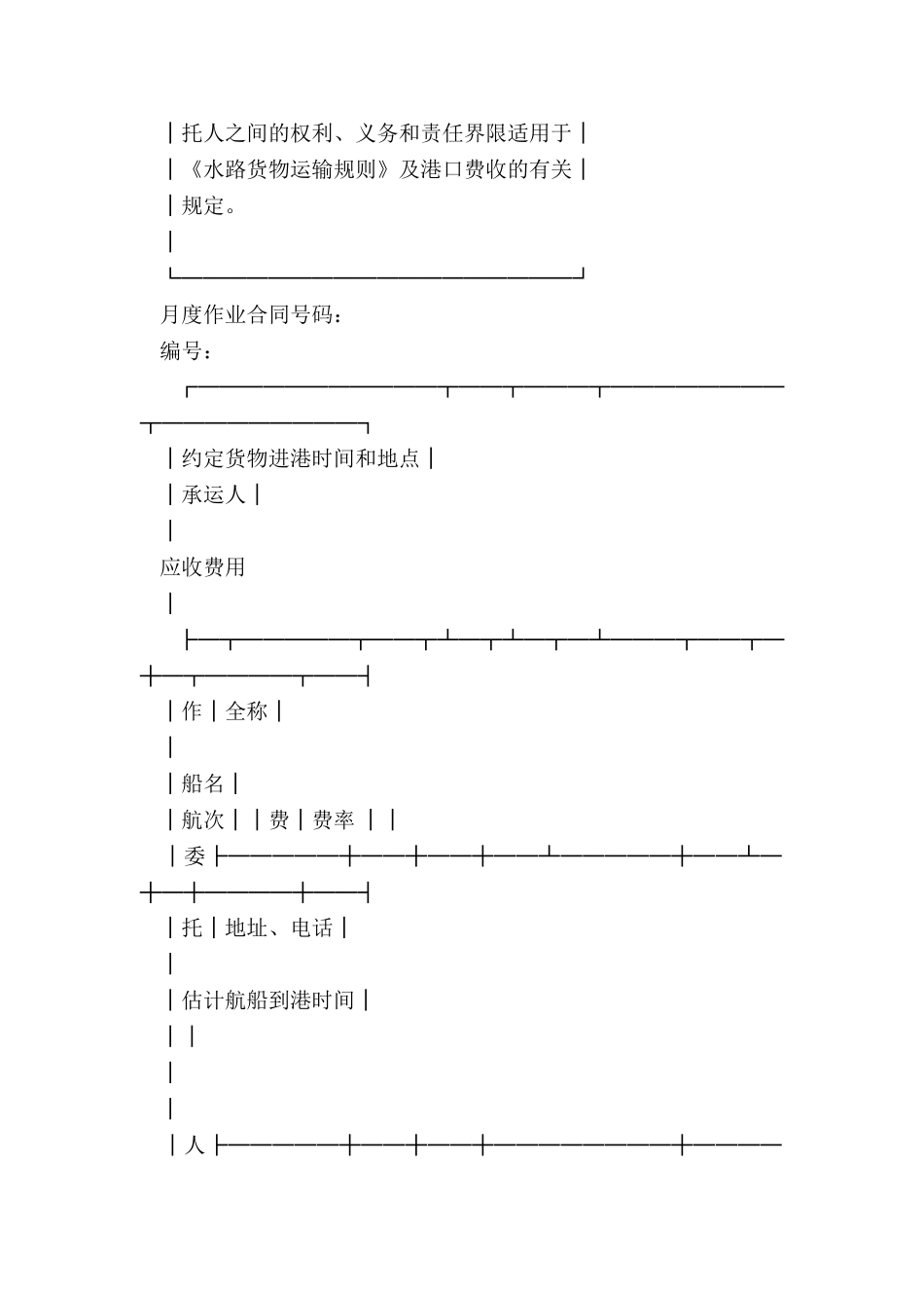 2024年港口作业合同优秀_第3页