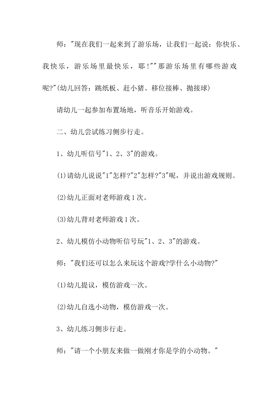 2024年游乐场活动方案_第2页