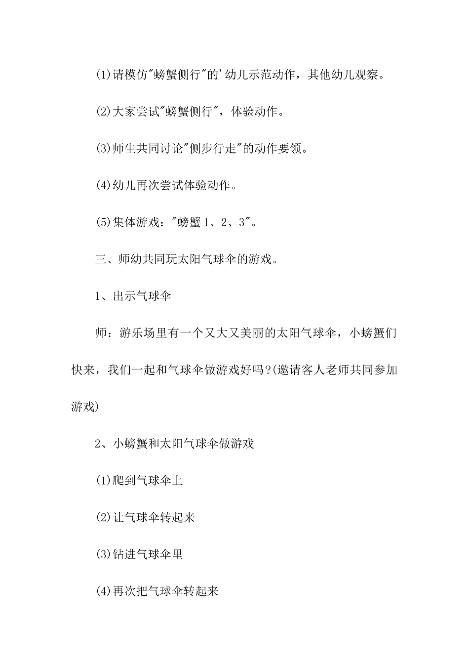 2024年游乐场活动方案_第3页