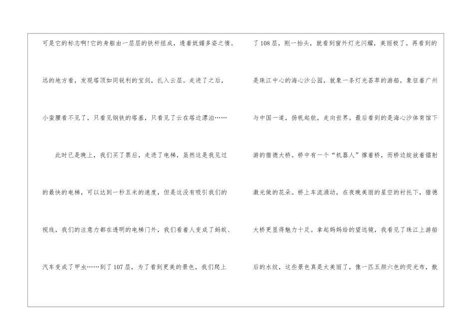 2024年游记中考作文600字优秀5篇_第2页