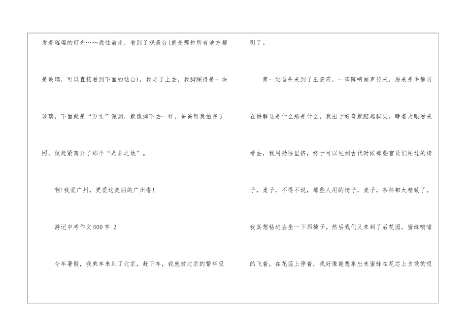 2024年游记中考作文600字优秀5篇_第3页