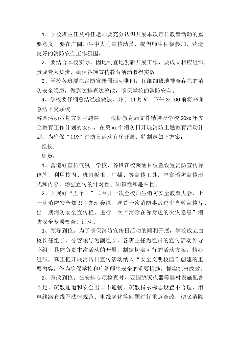 2024年游园活动策划方案主题_第3页