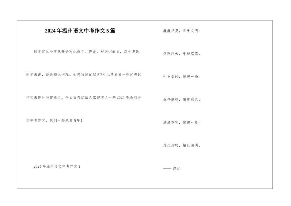 2024年温州语文中考作文5篇_第1页